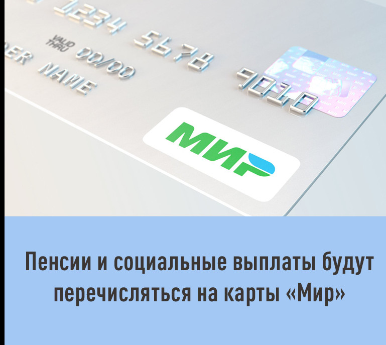 Информация для получателей социальных выплат в почтовых отделениях.